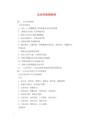 五水共治的标语 (2) 