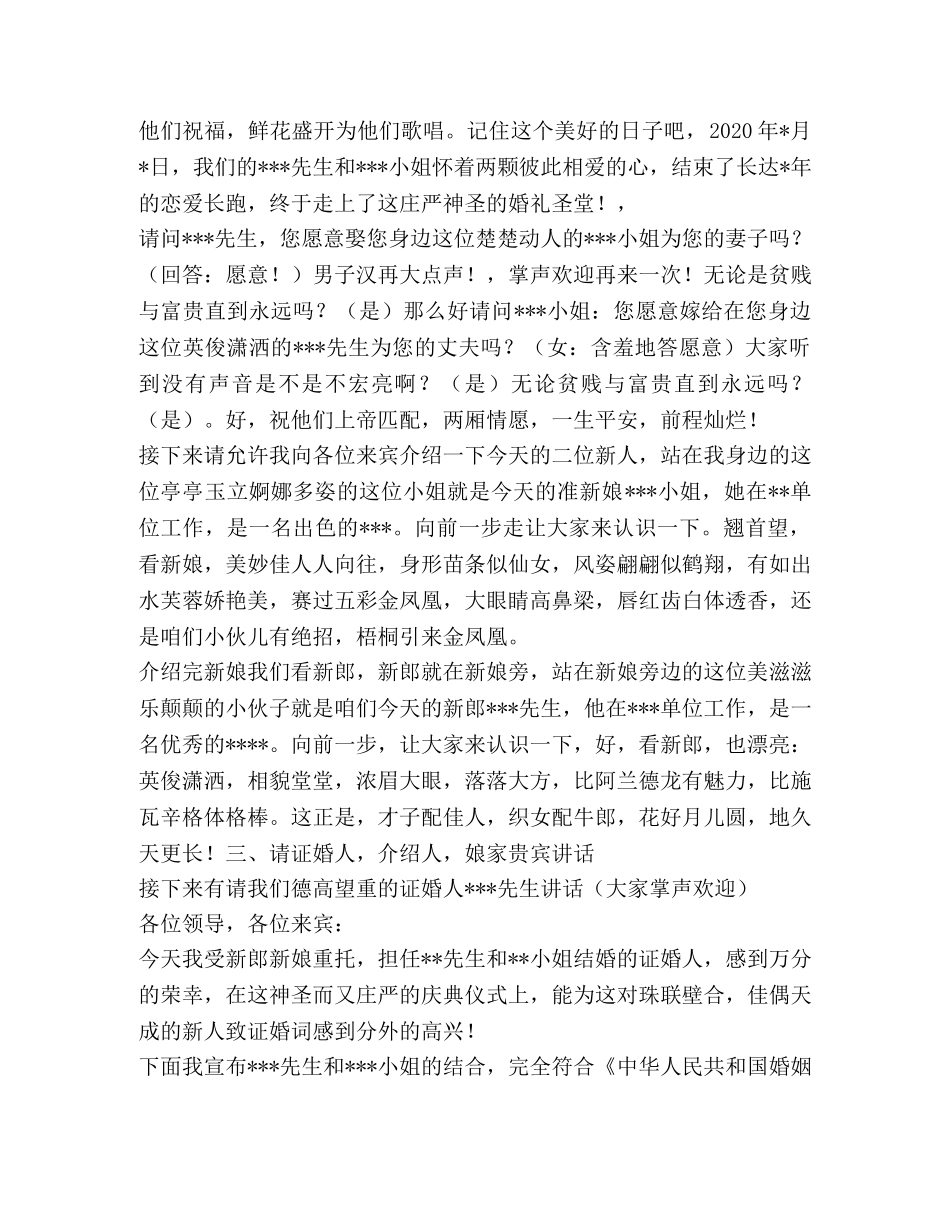 婚礼策划主持稿 _第2页