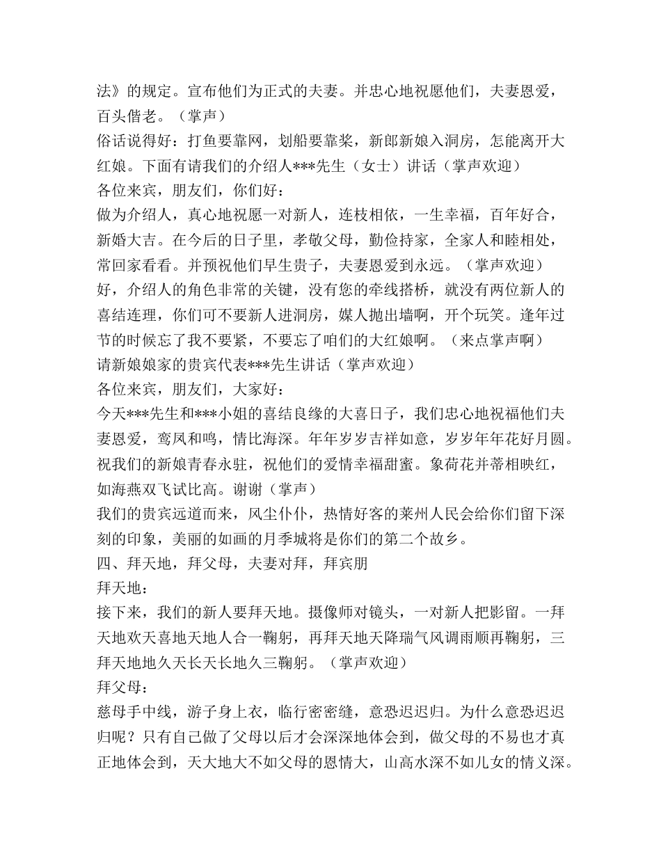 婚礼策划主持稿 _第3页