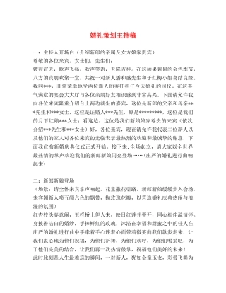 婚礼策划主持稿 