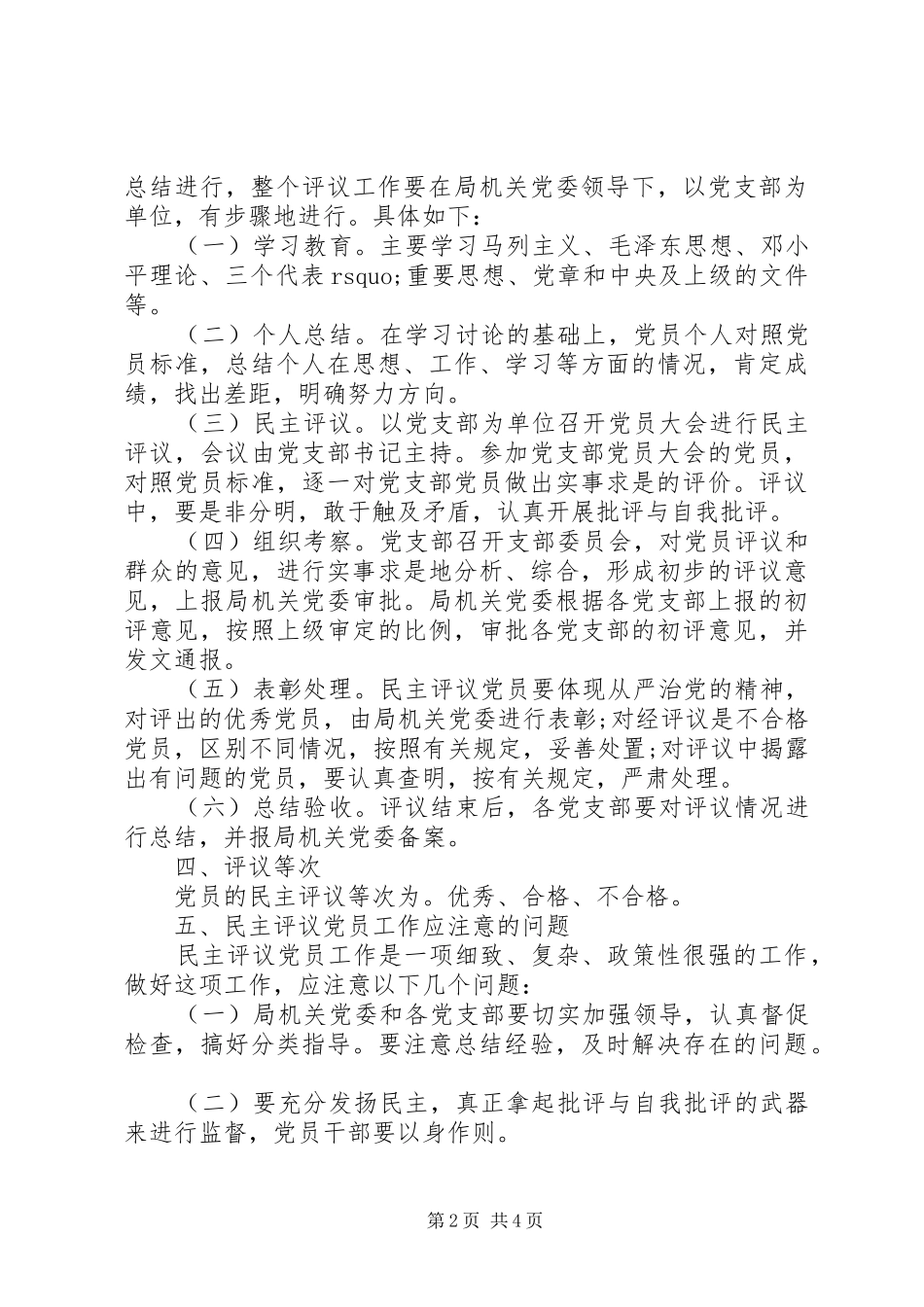 民主评议党员制度【标准】_第2页