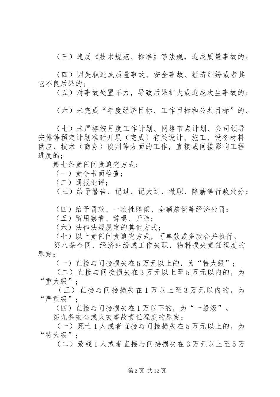 篇一：公司责任问责制度_第2页