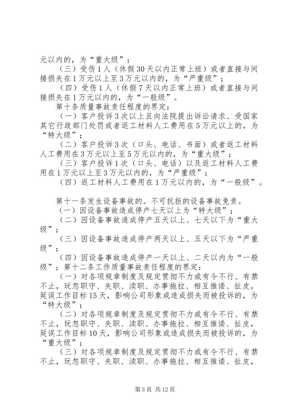 篇一：公司责任问责制度_第3页