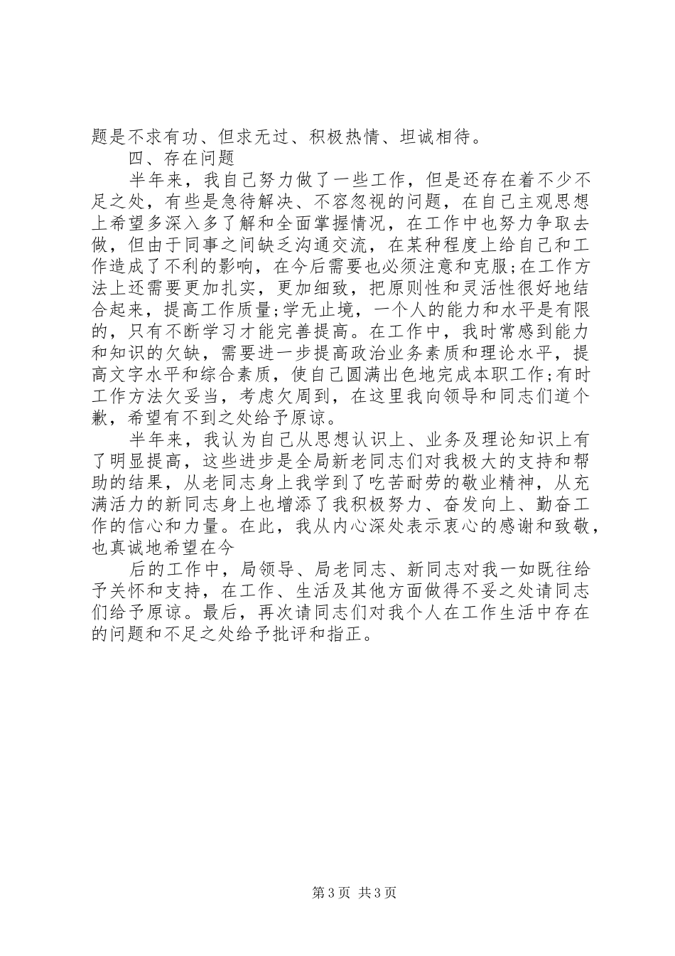 上半年机关干部的个人工作总结_第3页