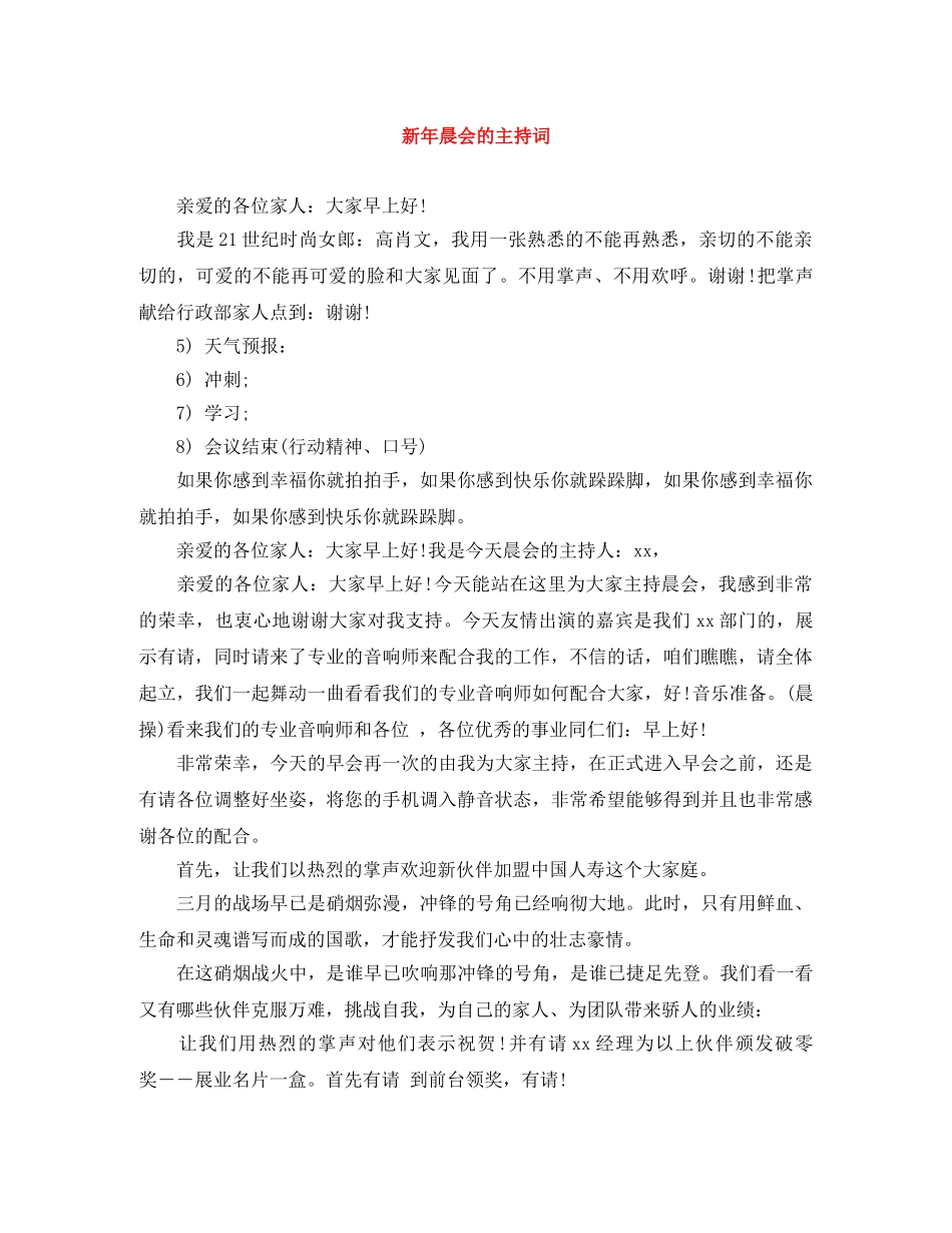 新年晨会的主持词 _第1页