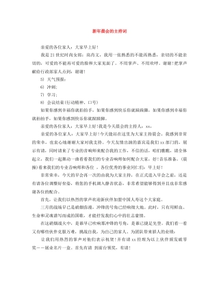 新年晨会的主持词 
