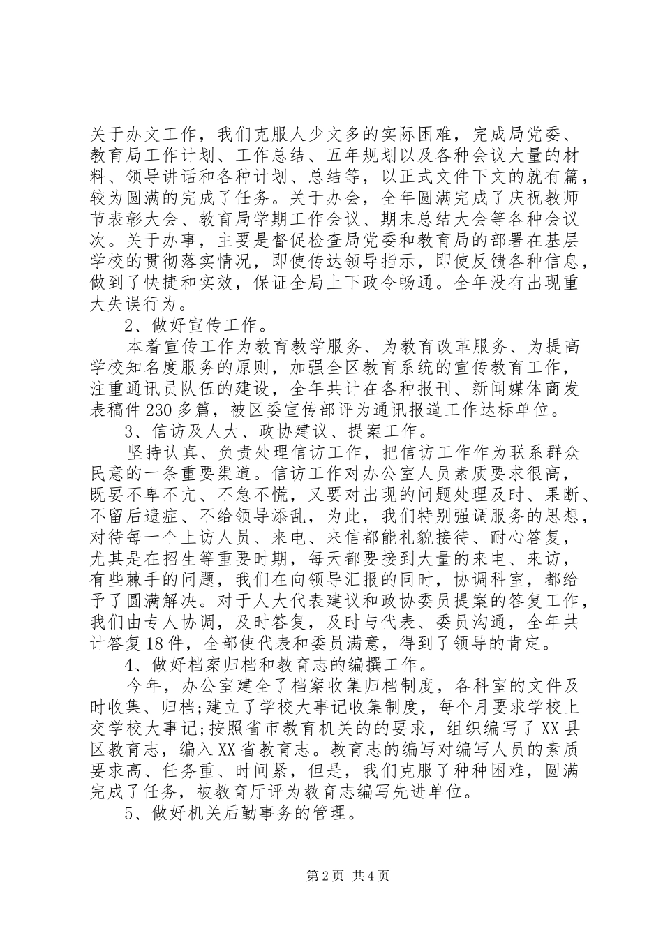 XX年12月办公室个人工作总结范文 (3)_第2页