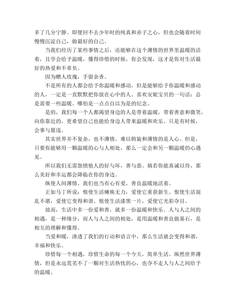 世界是薄情的，人心是温暖的 _第2页