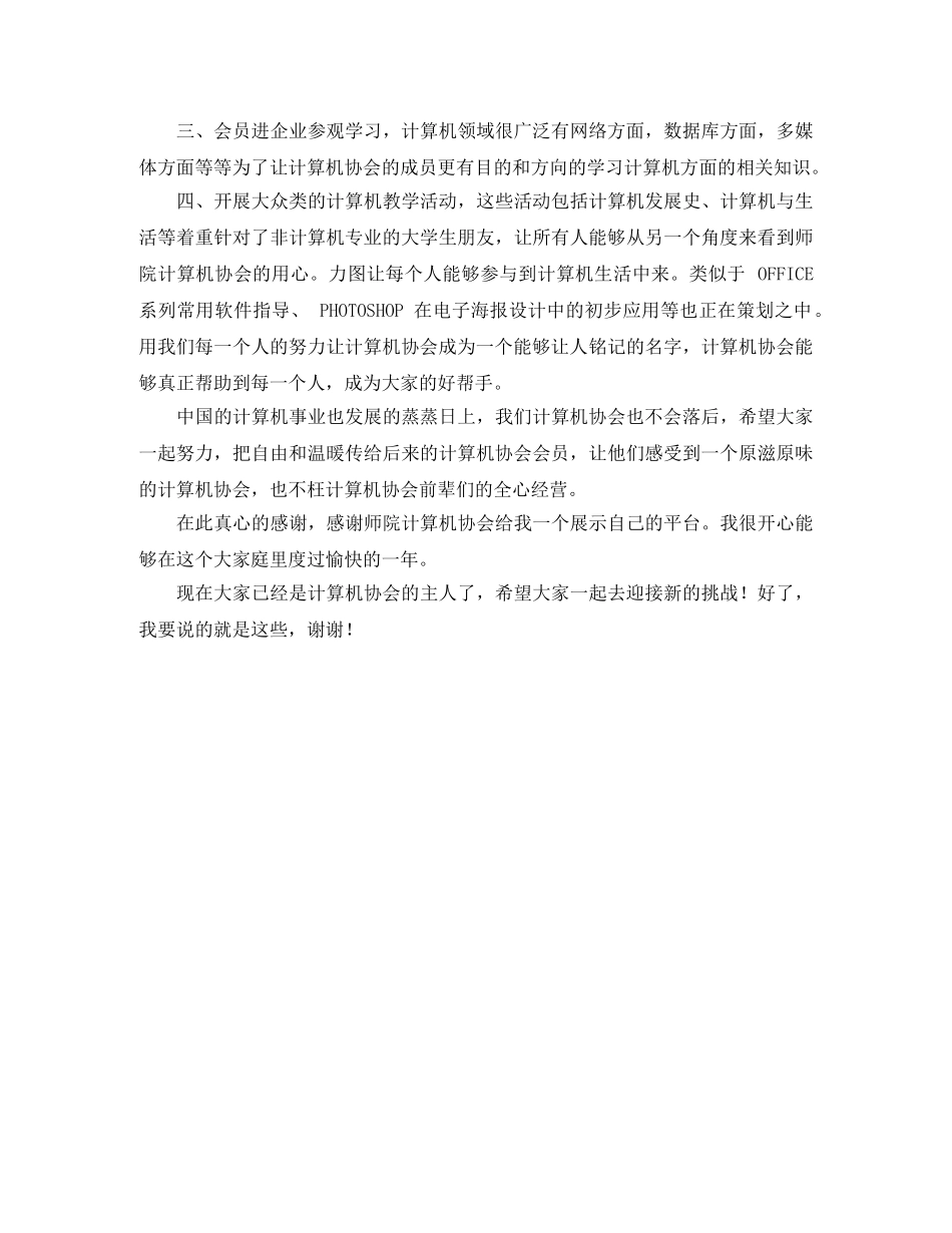 计算机协会社长就职演讲稿范文 _第2页