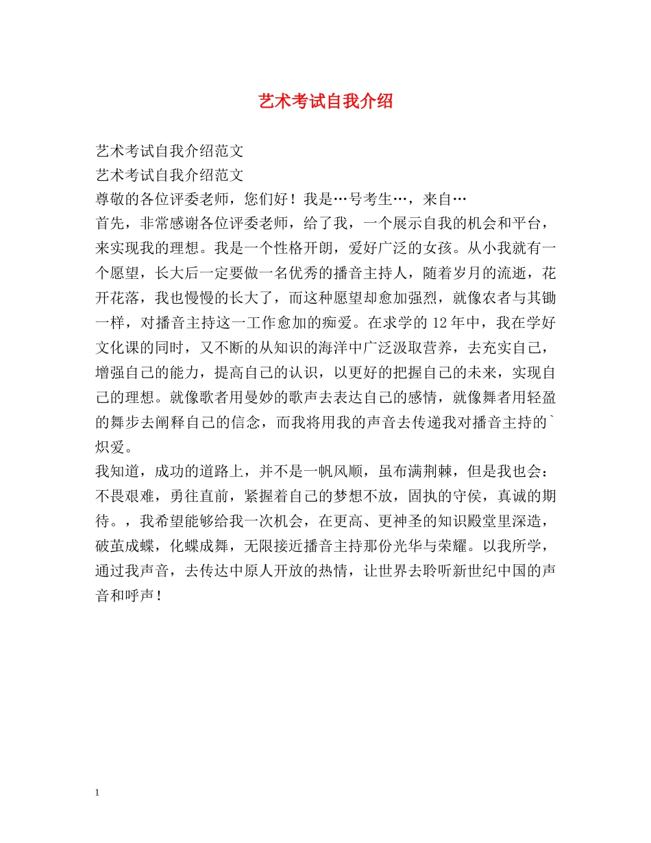 艺术考试自我介绍 _第1页