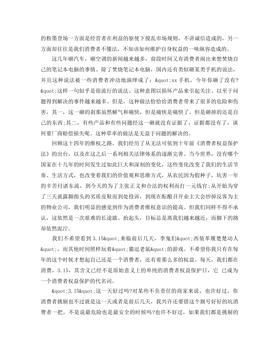 315小学生国旗下演讲稿格式 _第2页