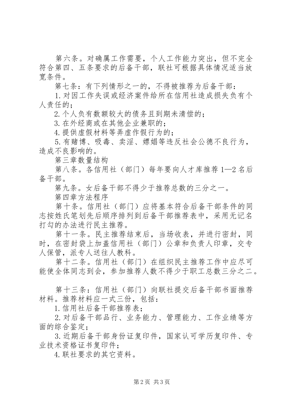 推荐后备干部制度_第2页