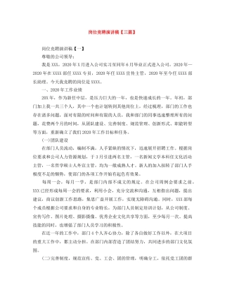 岗位竞聘演讲稿【三篇】 