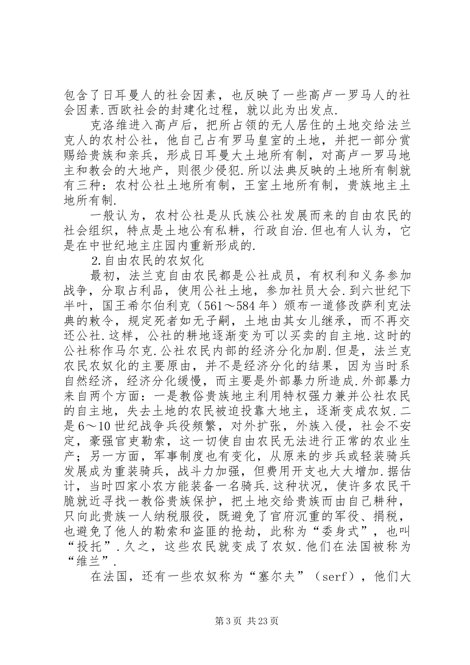 西欧封建制度的形成和发展_第3页