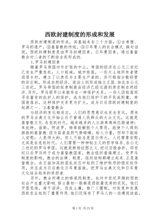 西欧封建制度的形成和发展