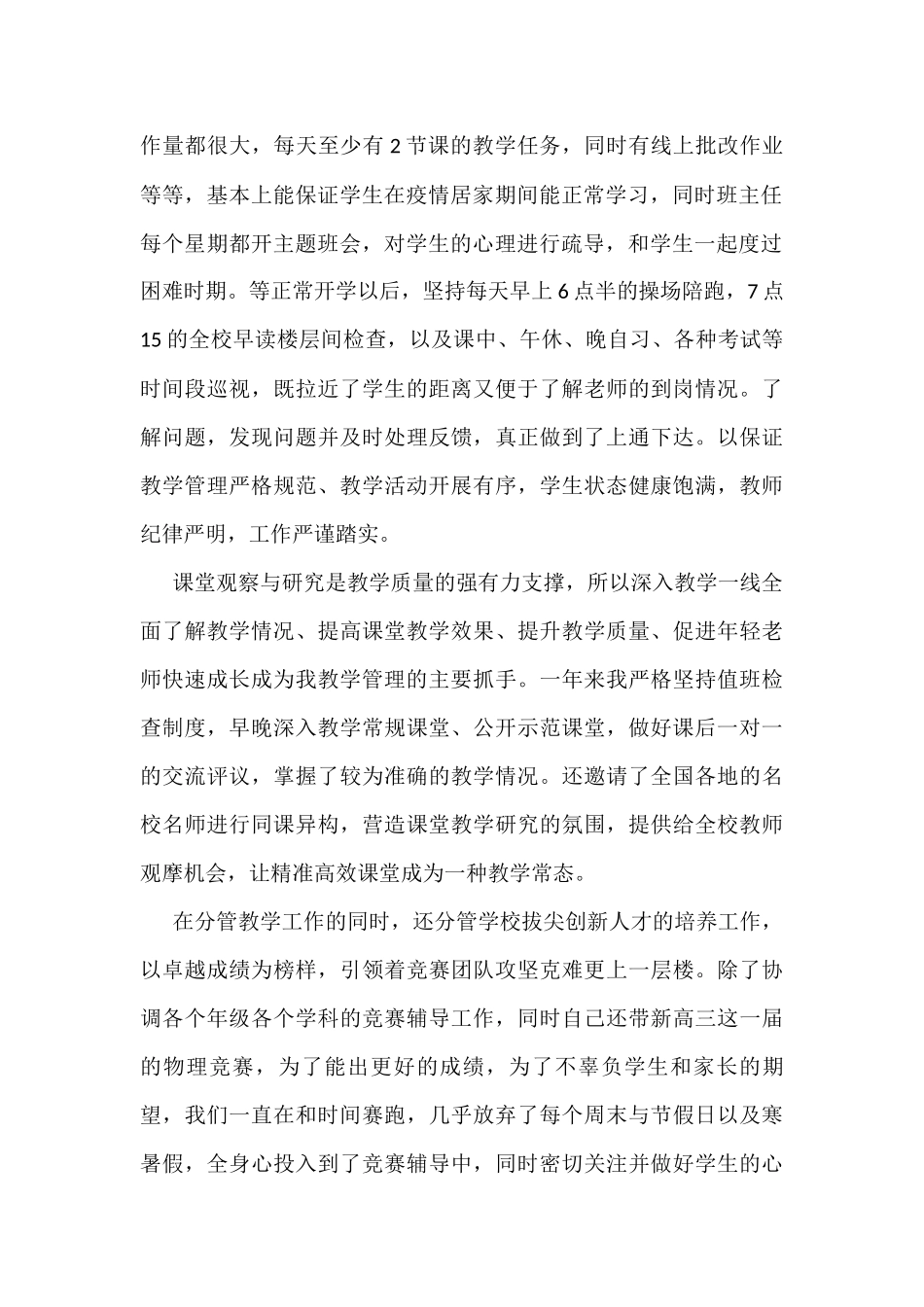 副校长Ｘ年度述职报告_第2页