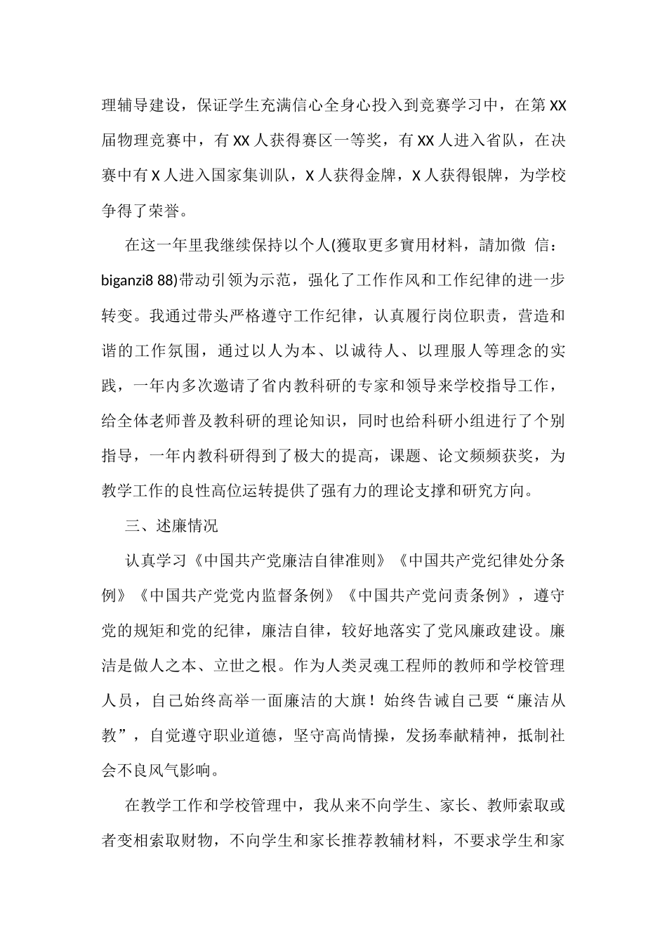 副校长Ｘ年度述职报告_第3页