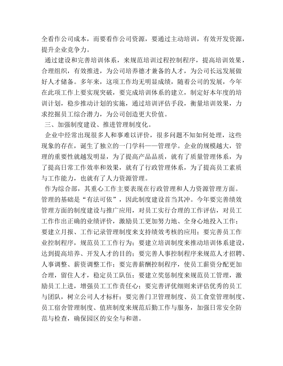 公司综合部年度工作安排 _第2页