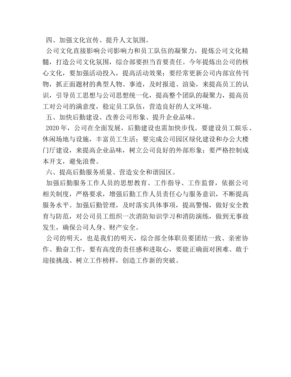 公司综合部年度工作安排 _第3页