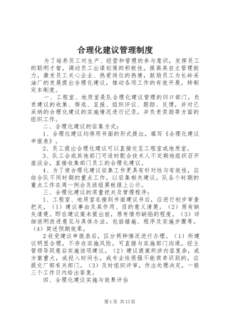 合理化建议管理制度