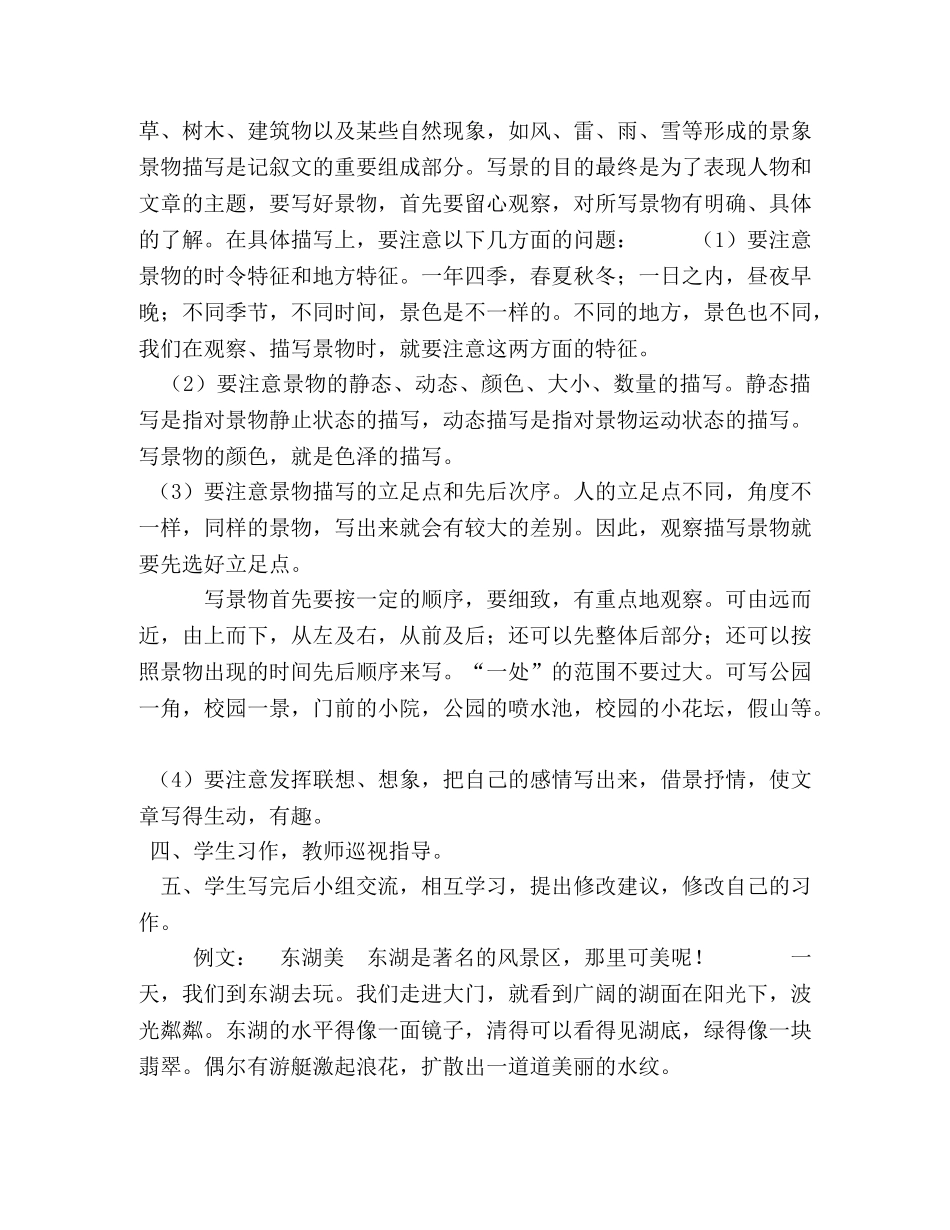 新课标人教版四年级上册作文指导全及范文全 _第2页