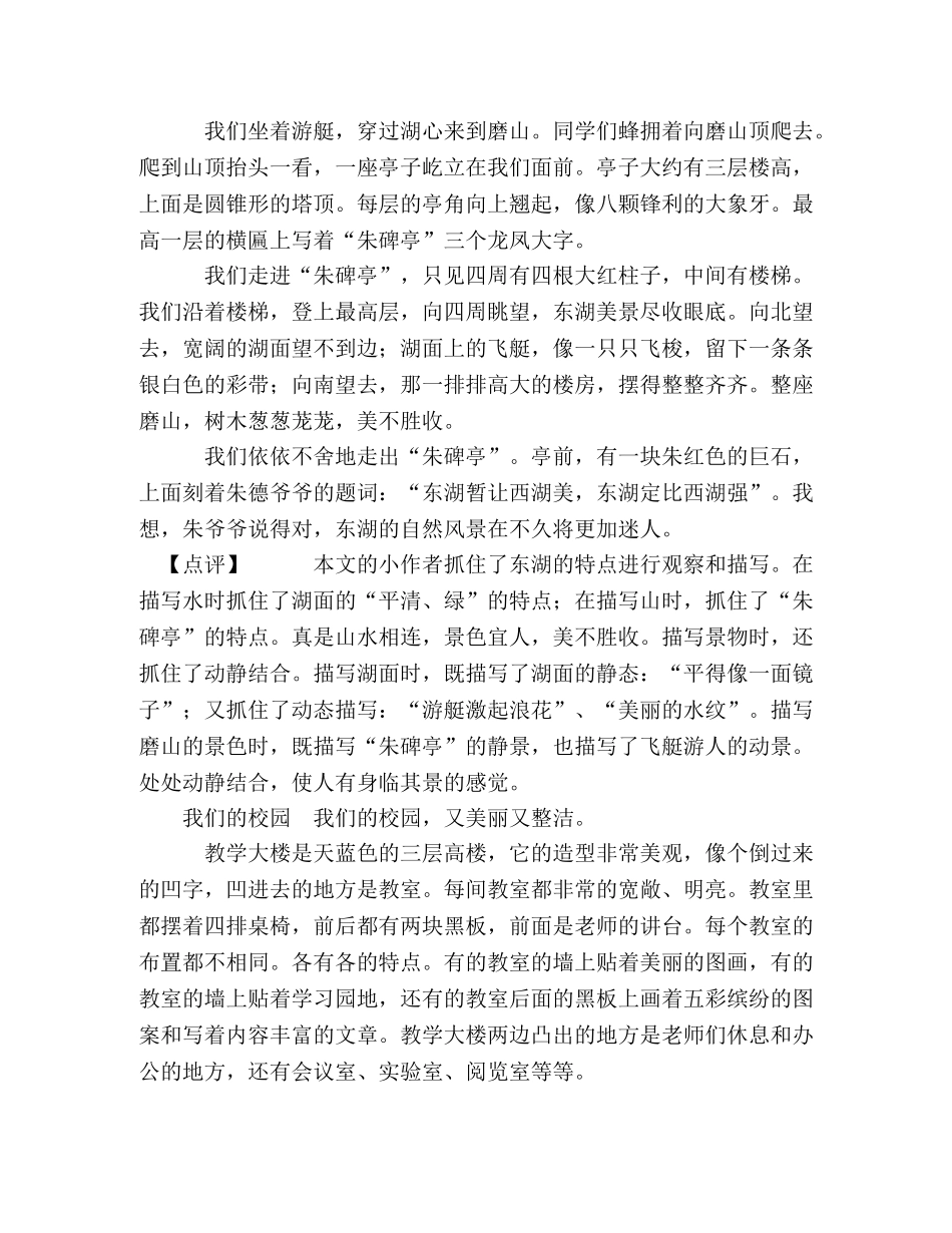 新课标人教版四年级上册作文指导全及范文全 _第3页