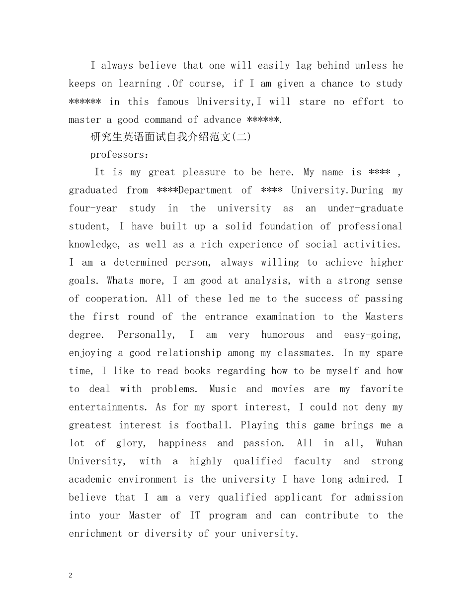 研究生英语面试自我介绍精 _第2页