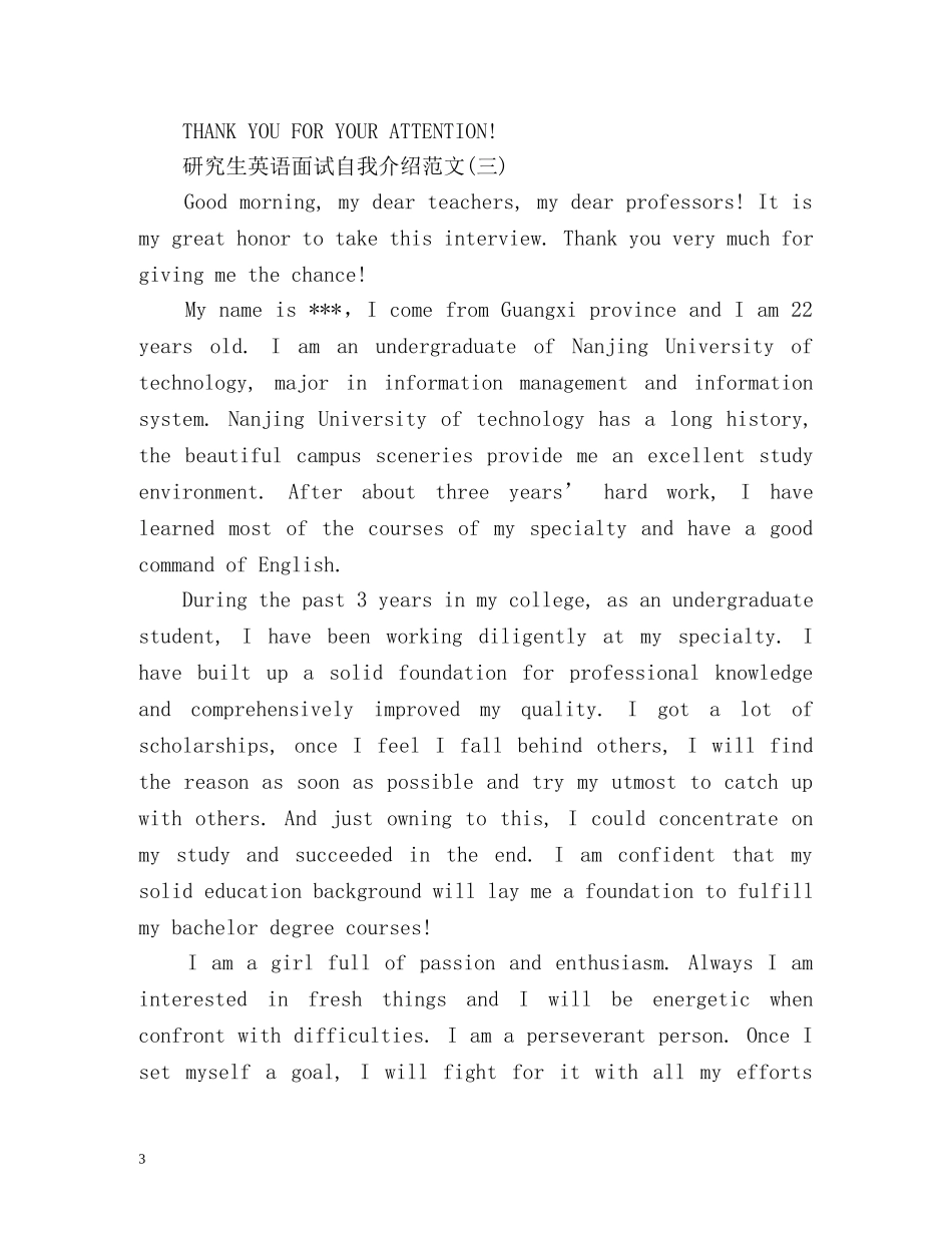 研究生英语面试自我介绍精 _第3页