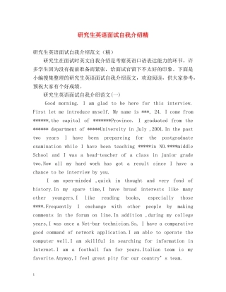 研究生英语面试自我介绍精 