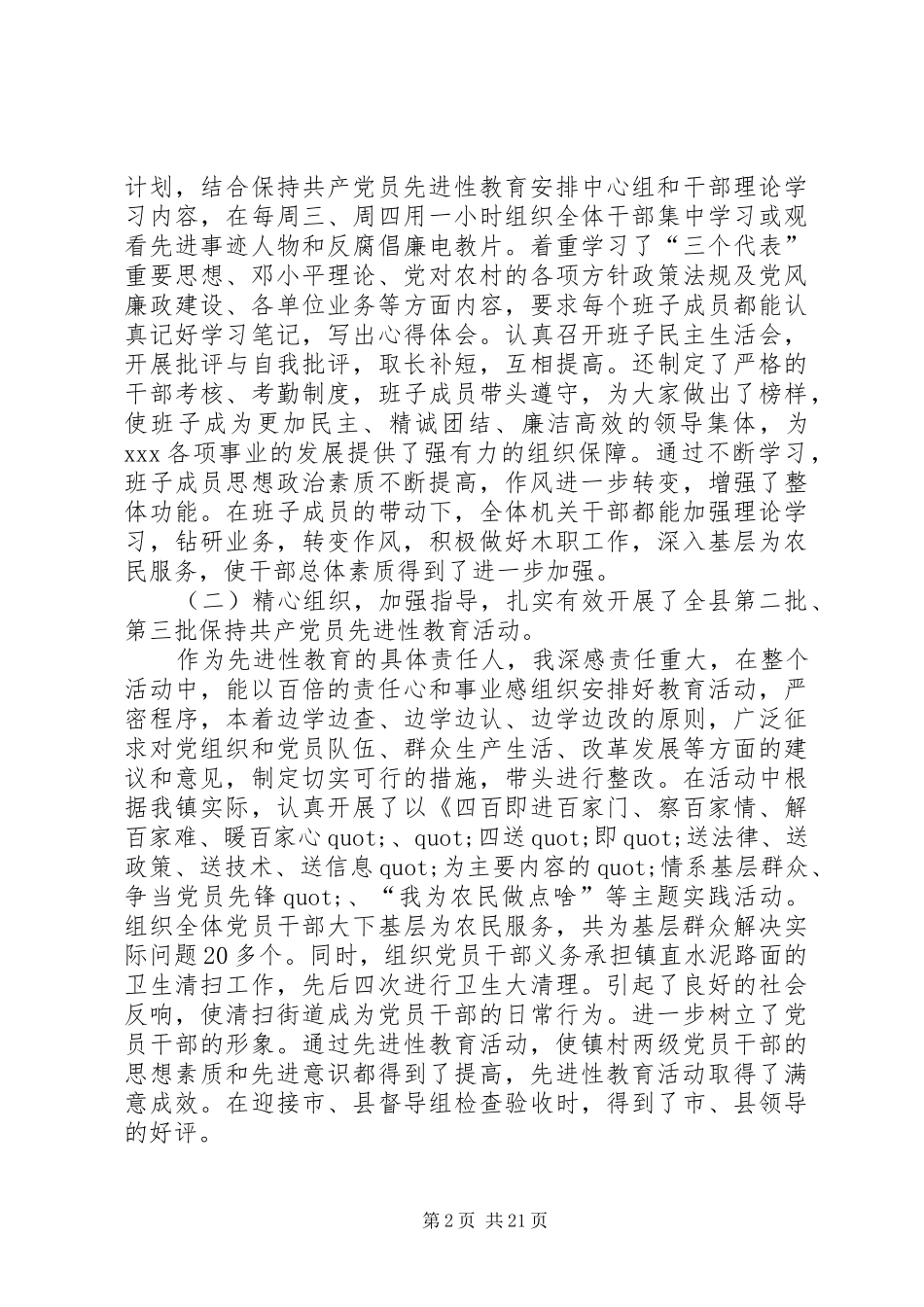 三年个人工作总结范文_第2页