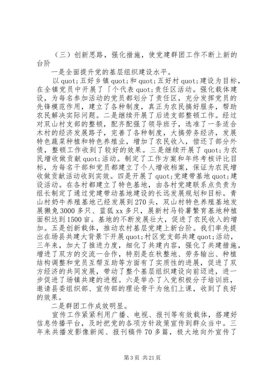 三年个人工作总结范文_第3页