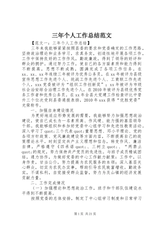 三年个人工作总结范文
