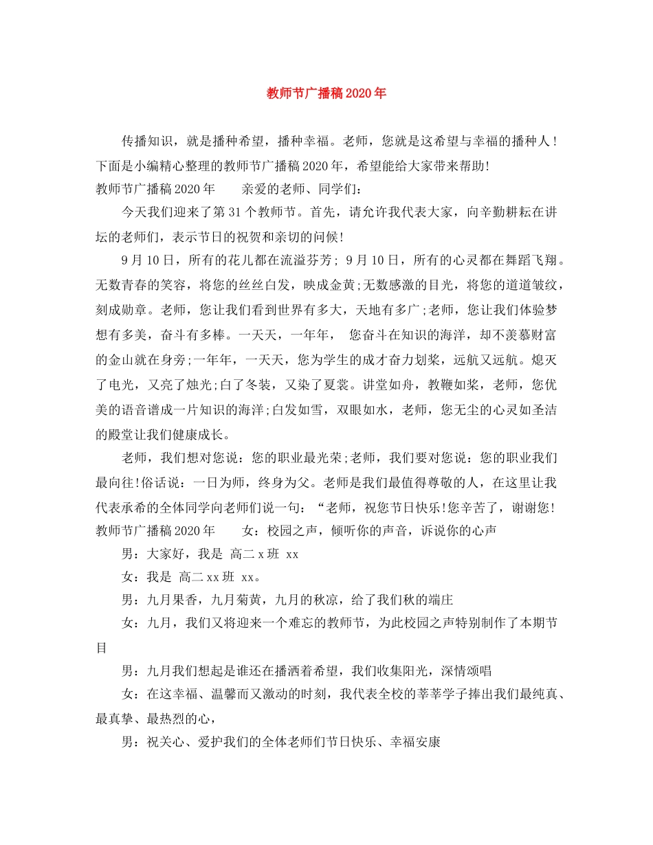 教师节广播稿2024年 _第1页