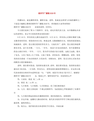 教师节广播稿2024年 