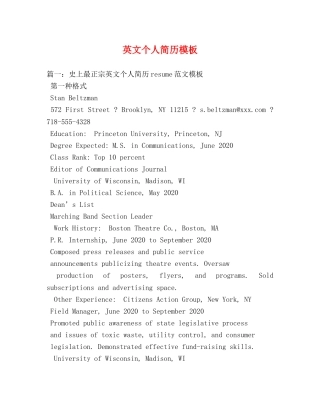英文个人简历模板 