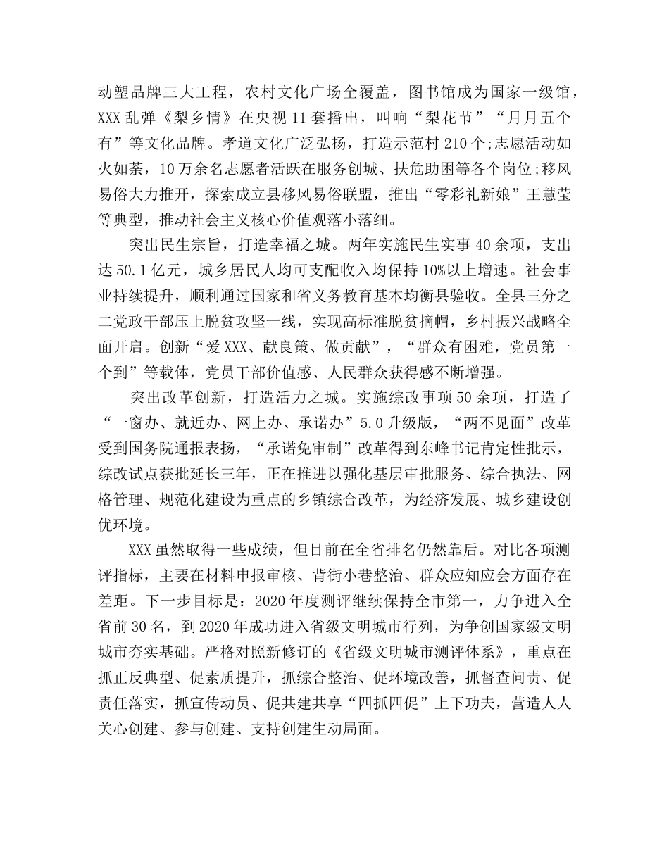 创建全国文明城市推进大会发言摘录(四) _第2页