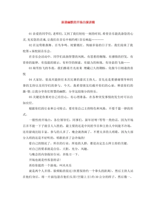 诙谐幽默的开场白演讲稿 