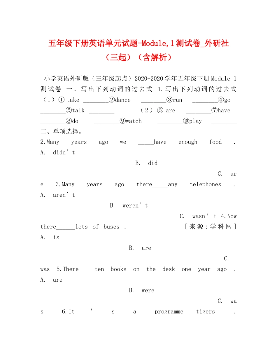 五年级下册英语单元试题-Module,1测试卷_外研社（三起）（含解析） _第1页