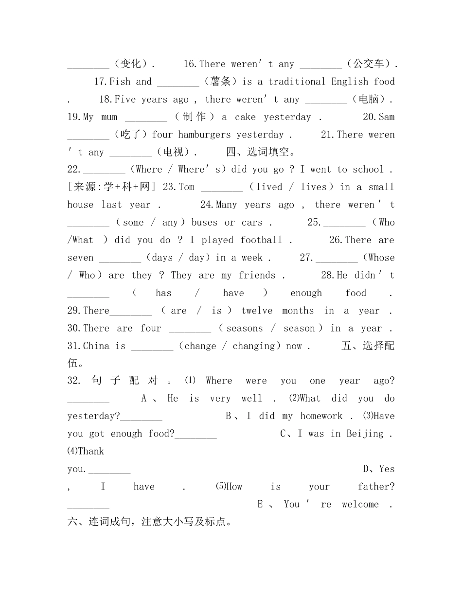 五年级下册英语单元试题-Module,1测试卷_外研社（三起）（含解析） _第3页