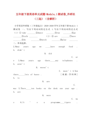 五年级下册英语单元试题-Module,1测试卷_外研社（三起）（含解析） 