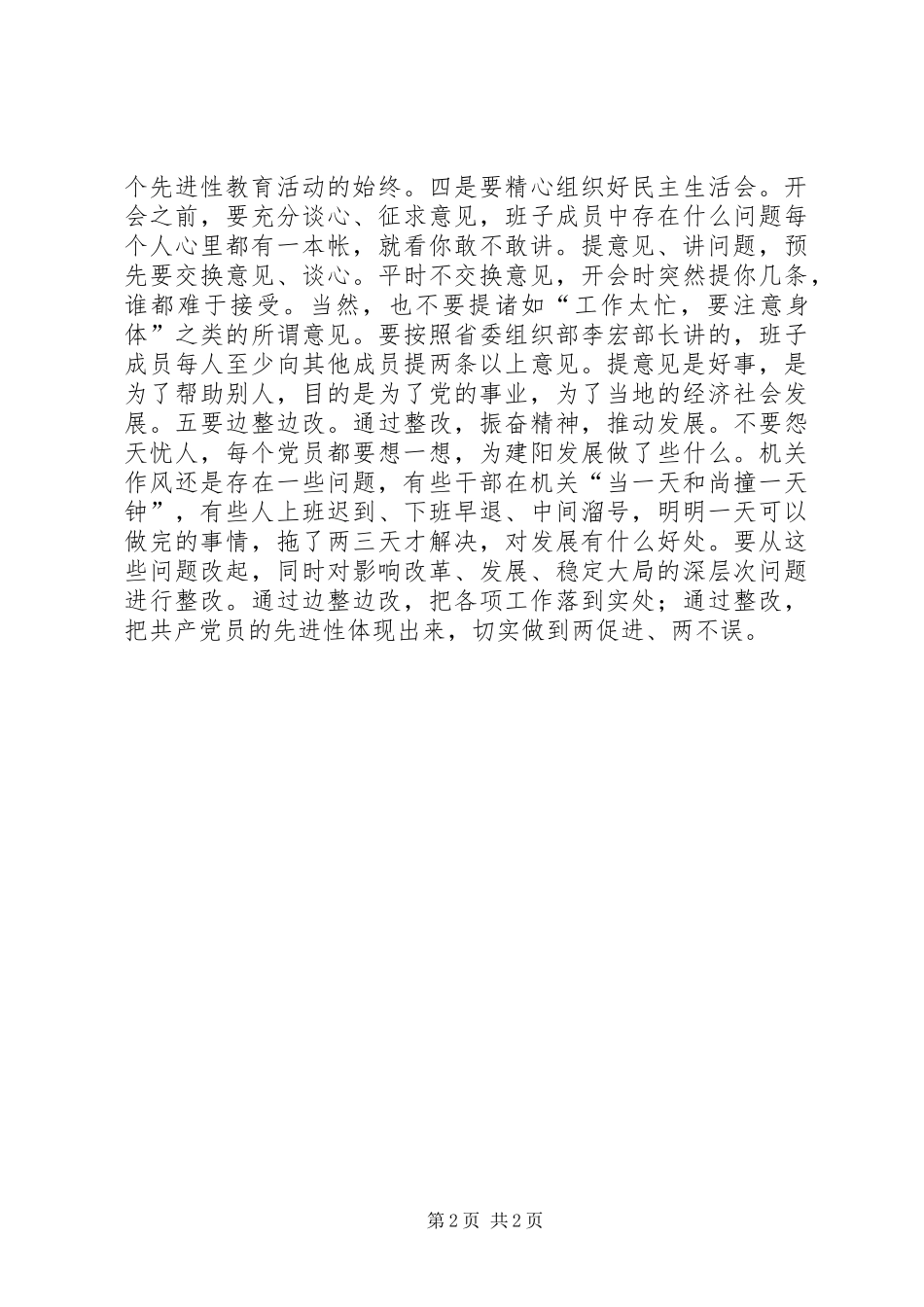 ×××局长就如何扎实做好分析评议阶段工作提出五个方面要求_第2页