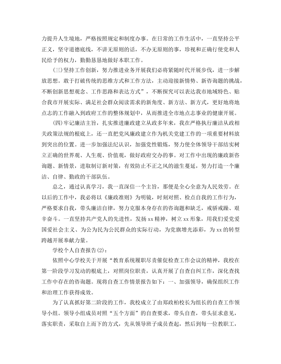 国税局个人自查报告工作参考总结 _第3页