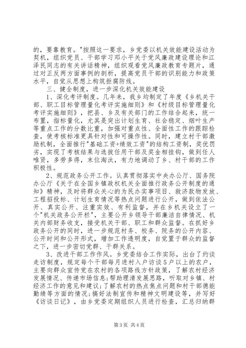 乡镇落实党风廉政建设责任制工作总结_第3页