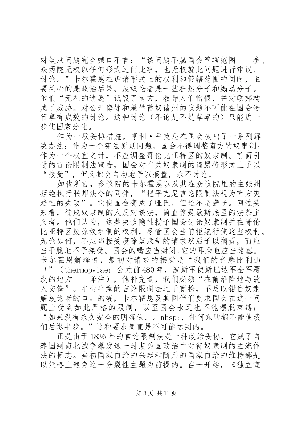 民主制度的言论限制[1]_第3页