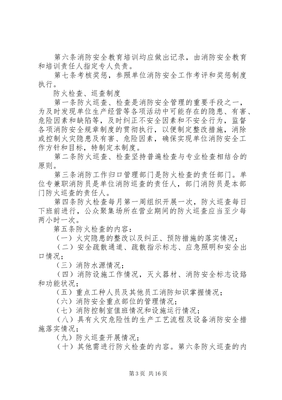最全面消防安全规章制度_第3页