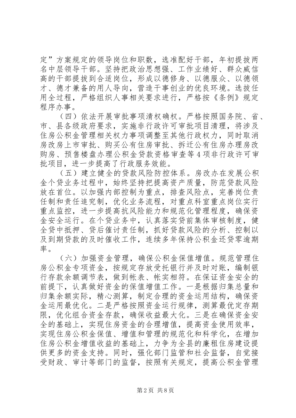 乡镇房改办领导班子年度工作总结_第2页