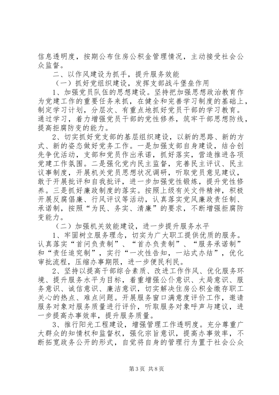 乡镇房改办领导班子年度工作总结_第3页