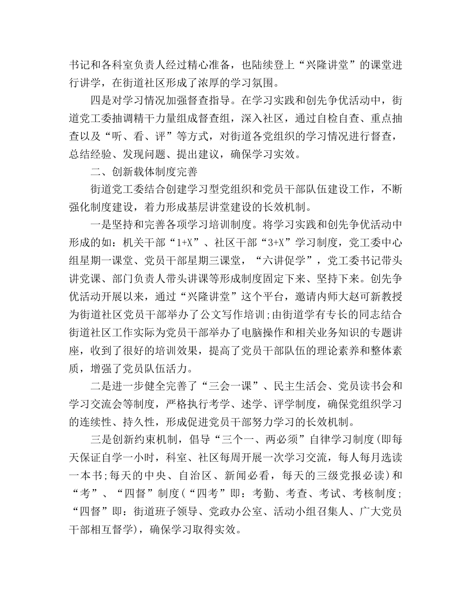 精选党的建设党委理论武装工作学习经验材料 _第2页