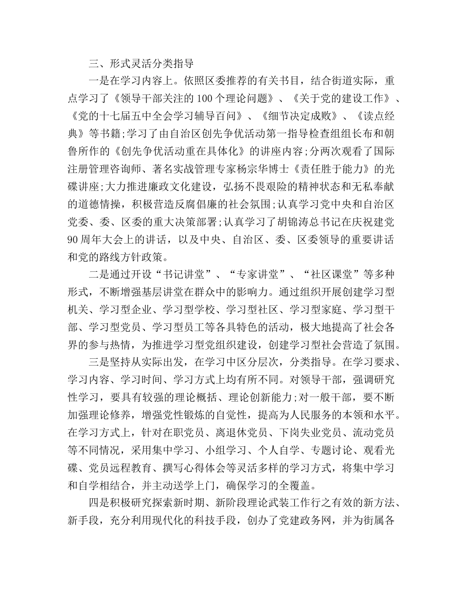 精选党的建设党委理论武装工作学习经验材料 _第3页