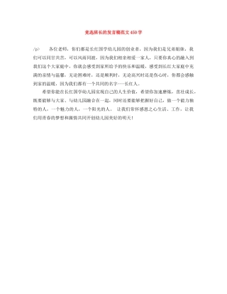 竞选班长的发言稿范文450字 